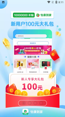 怡康到家截图4