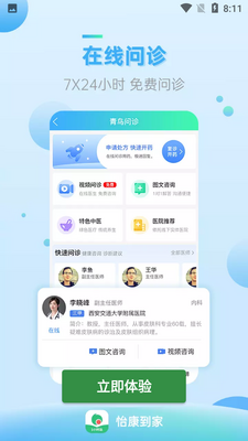 怡康到家截图2