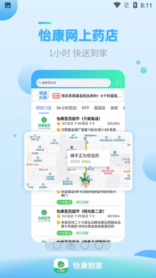 怡康到家截图3