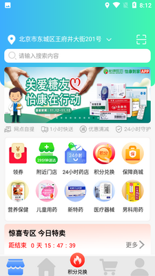 怡康到家截图1