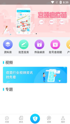 疫苗百事通截图2