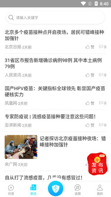 疫苗百事通截图0