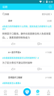 疫苗百事通截图1