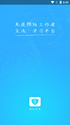 疫苗百事通截图3