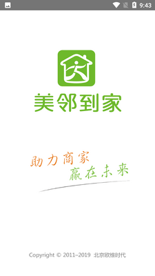 美邻到家截图0