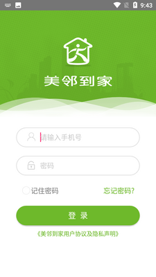 美邻到家截图3