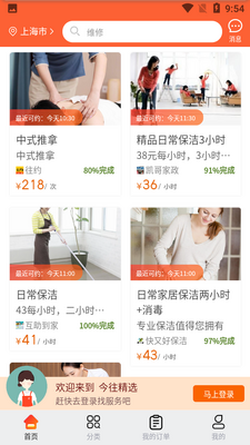 今往上门服务截图0