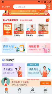 今往上门服务截图1