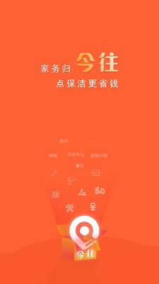今往上门服务截图3