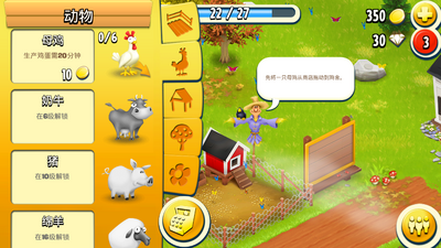 ��Ѷ��ͨũ���ٷ���Ѱ�(Hay Day)��ͼ5