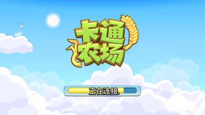 ��Ѷ��ͨũ���ٷ���Ѱ�(Hay Day)��ͼ4