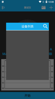 dB Tester分贝测试截图1