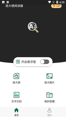 放大镜阅读器截图5