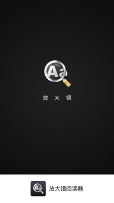 放大镜阅读器截图6