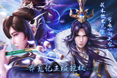 莽荒纪纪宁传奇手游截图2