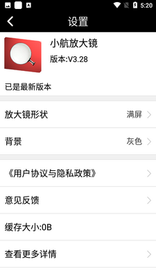 小航放大镜截图1