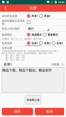随机抽签截图0
