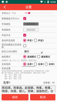 随机抽签截图2