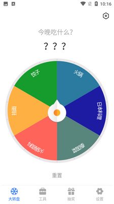 抽签助手截图3