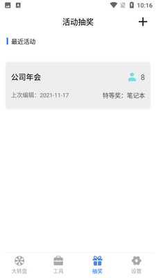抽签助手截图0