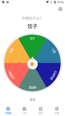 抽签助手截图2