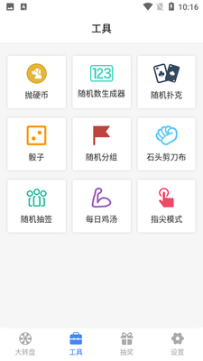 抽签助手截图1
