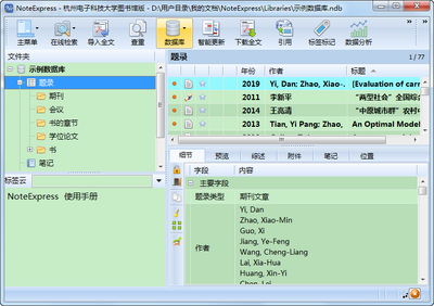 NoteExpress����ƽ���ͼ2