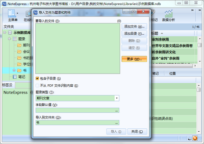 NoteExpress����ƽ���ͼ1