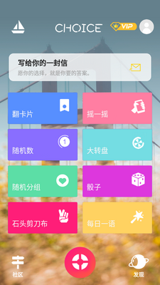 抽签选择助手截图2