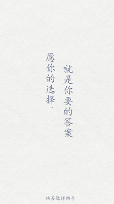 抽签选择助手截图3
