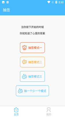 抽签器截图3