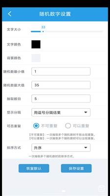 随机抽签选择器截图0