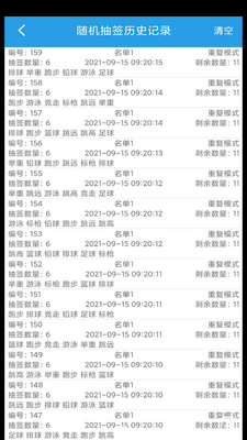 随机抽签选择器截图3