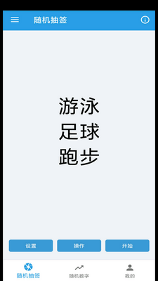 随机抽签选择器截图4