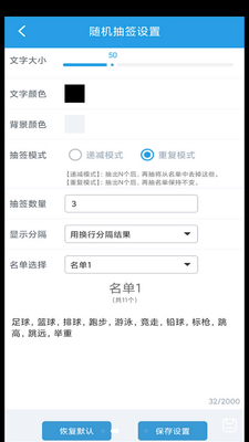 随机抽签选择器截图2