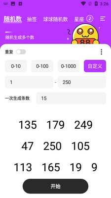 柒核抽签器截图3