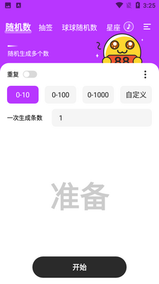 柒核抽签器截图4