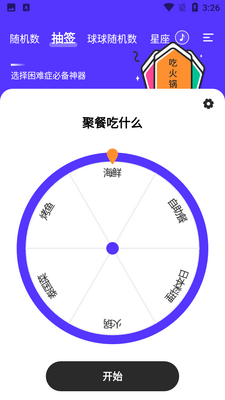 柒核抽签器截图1
