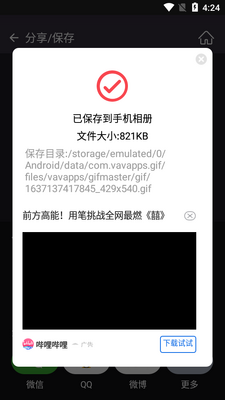GIF制作器手机版高级版截图0
