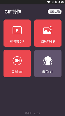 GIF制作器手机版高级版截图4