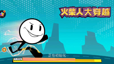 火柴人大穿越截图3