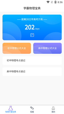 物理大师帮截图3