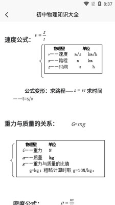 物理大师帮截图1