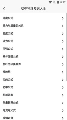 物理大师帮截图2