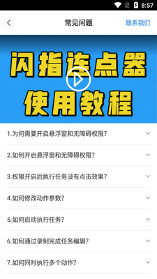 闪指连点器免费版截图4