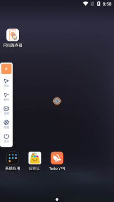 闪指连点器免费版截图0