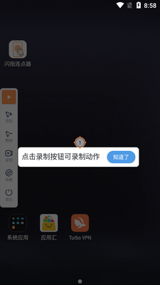 闪指连点器免费版截图1