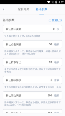 闪指连点器免费版截图2