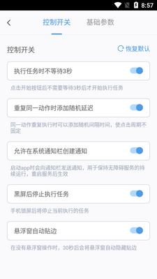 闪指连点器免费版截图3