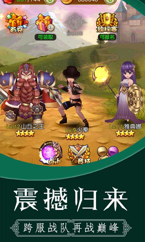 雷霆少女战队送代金券截图2